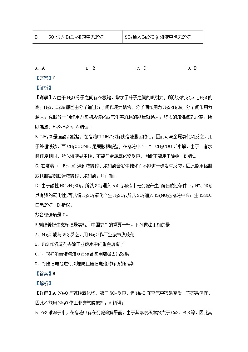 天津市第二十五中学2020届高三下学期3月网络测试化学试题03