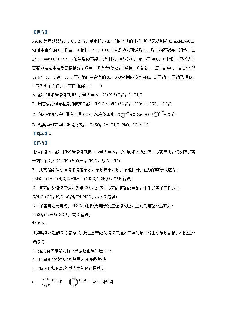 天津市实验中学2020届高三下学期4月测试化学试题02