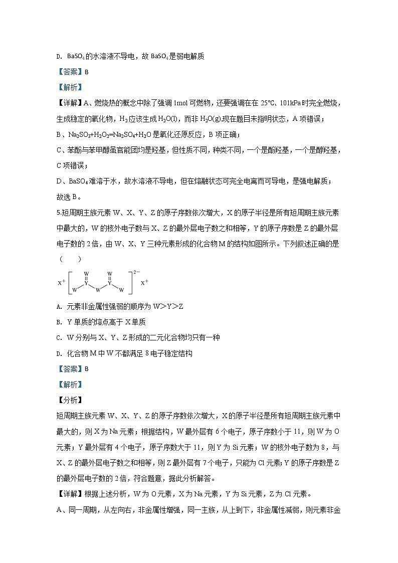 天津市实验中学2020届高三下学期4月测试化学试题03