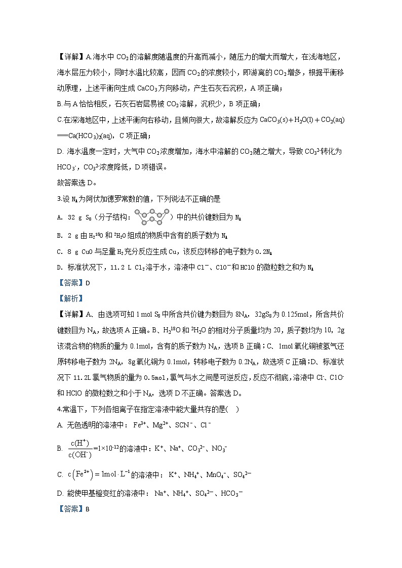 天津市实验中学2020届高三下学期4月第一次测试化学试题02