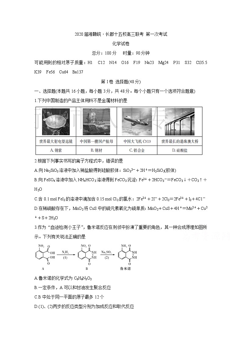 湘赣皖十五校2020届高三下学期第一次联考试题（4月）化学第1页