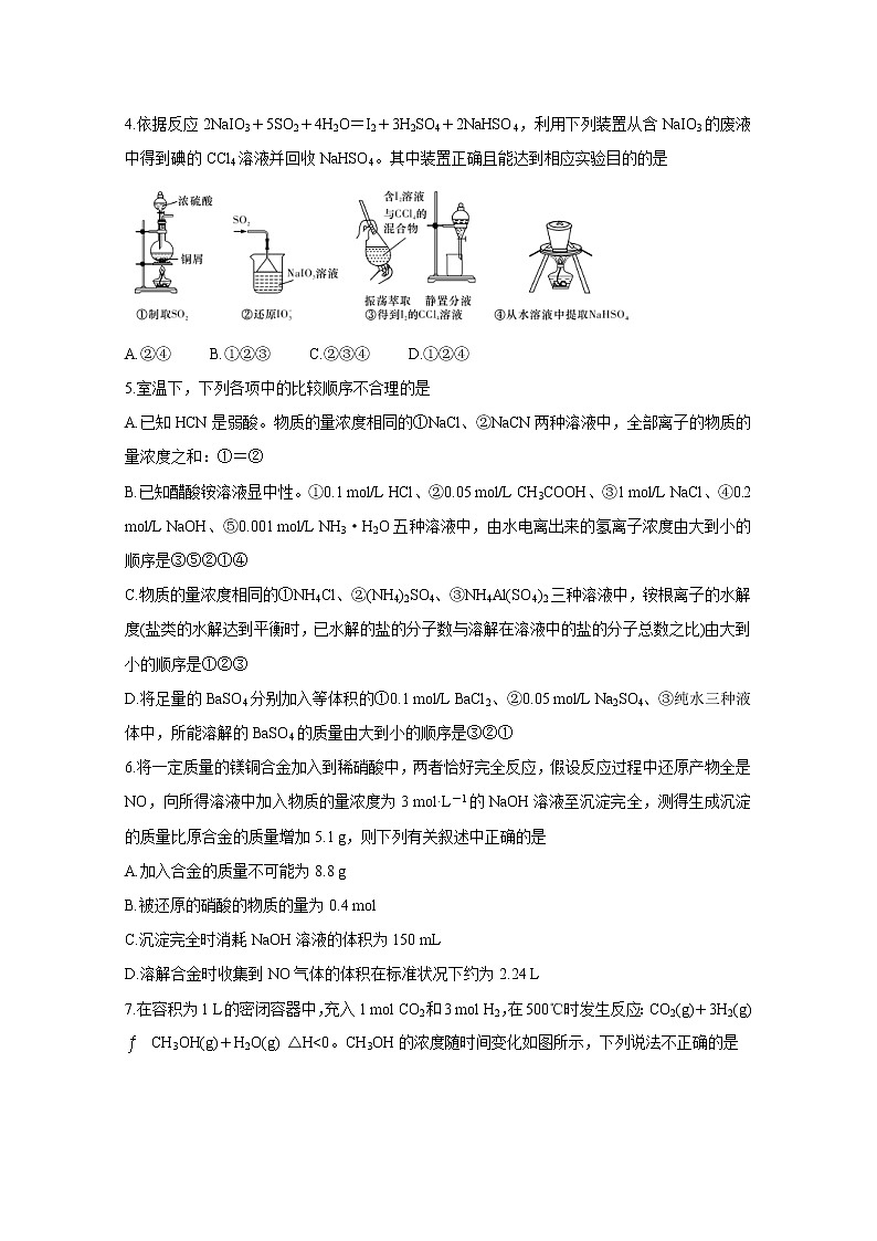 湘赣皖十五校2020届高三下学期第一次联考试题（4月）化学第2页
