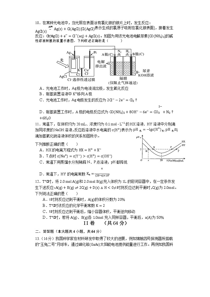 天津市实验中学2020届高三下学期4月基础测试化学试题03