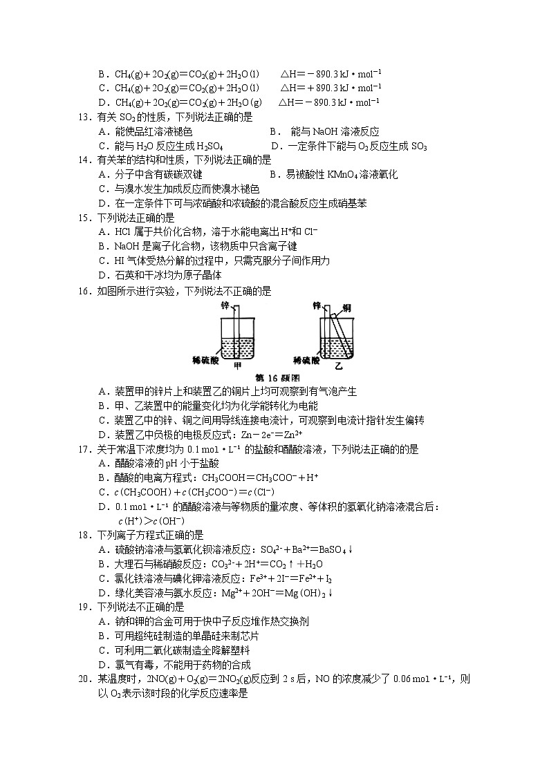 2015年10月浙江省普通高校招生选考科目考试化学试题（含答案）02