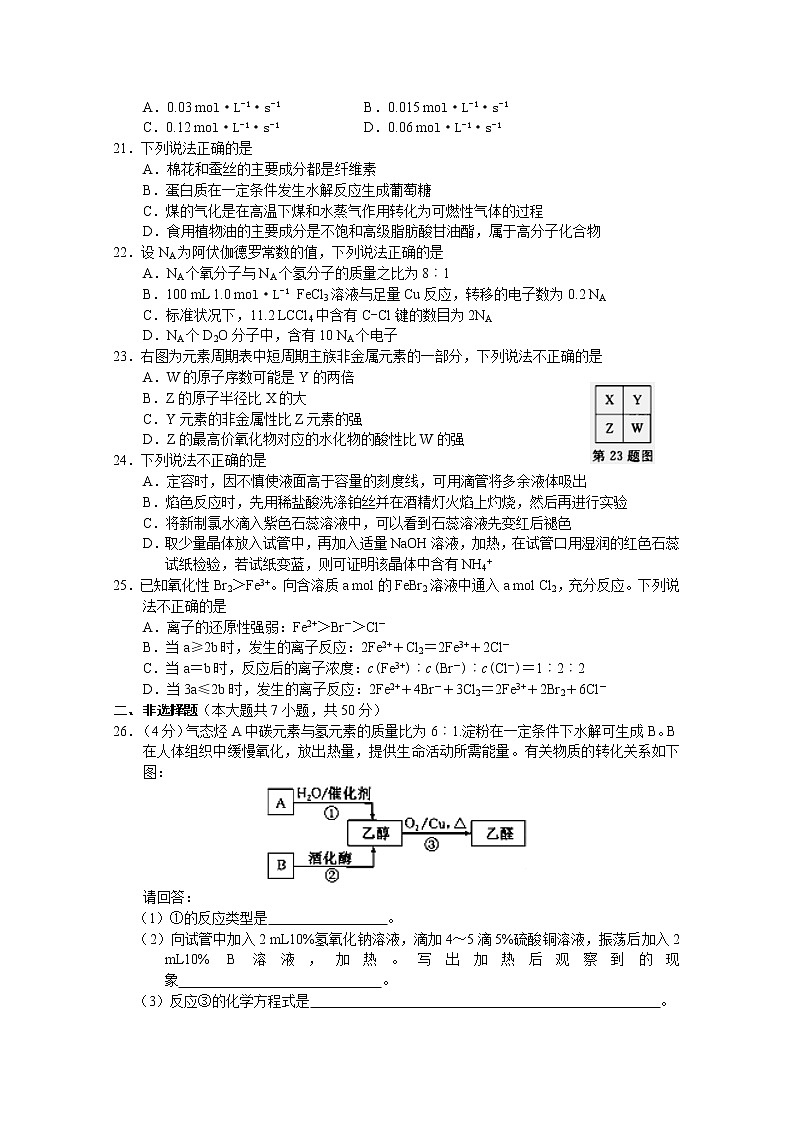 2015年10月浙江省普通高校招生选考科目考试化学试题（含答案）03