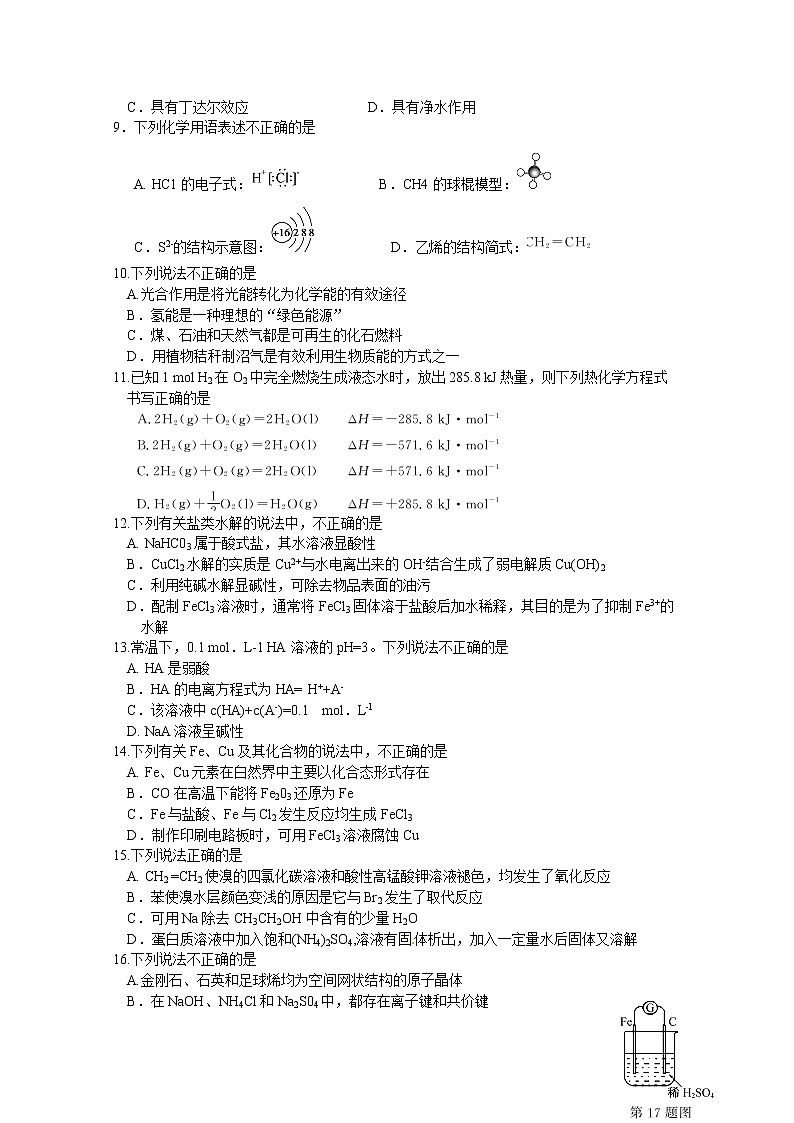 2015年09月浙江省普通高校招生选考科目考试化学调测试题02