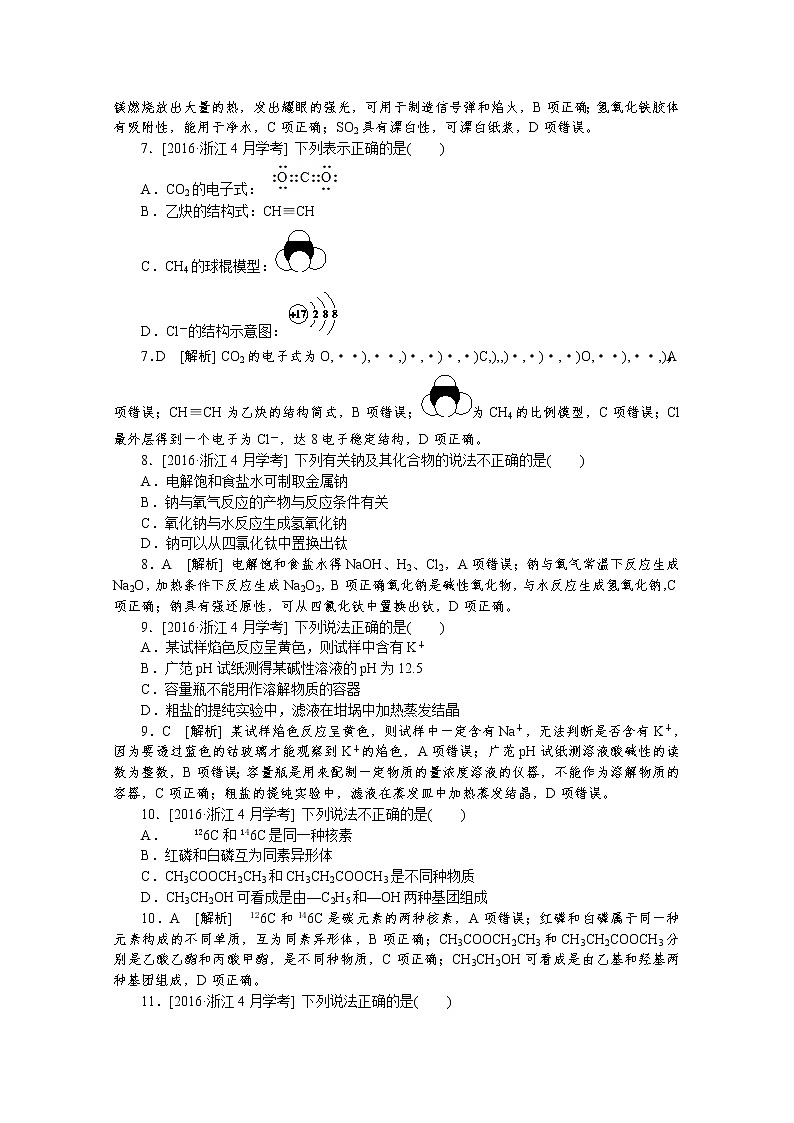 2016年04月浙江省普通高校招生选考科目考试化学试题（解析版）第2页
