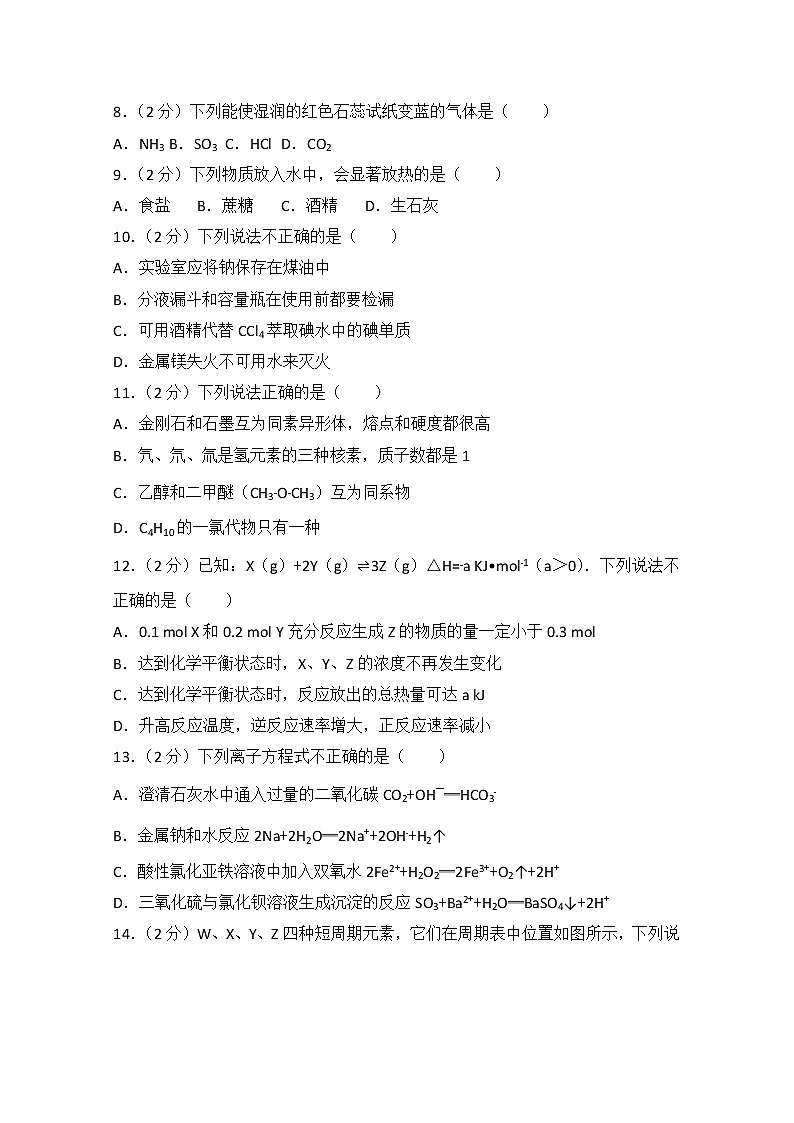 2017年04月浙江省普通高校招生选考科目考试化学试题及解析第2页