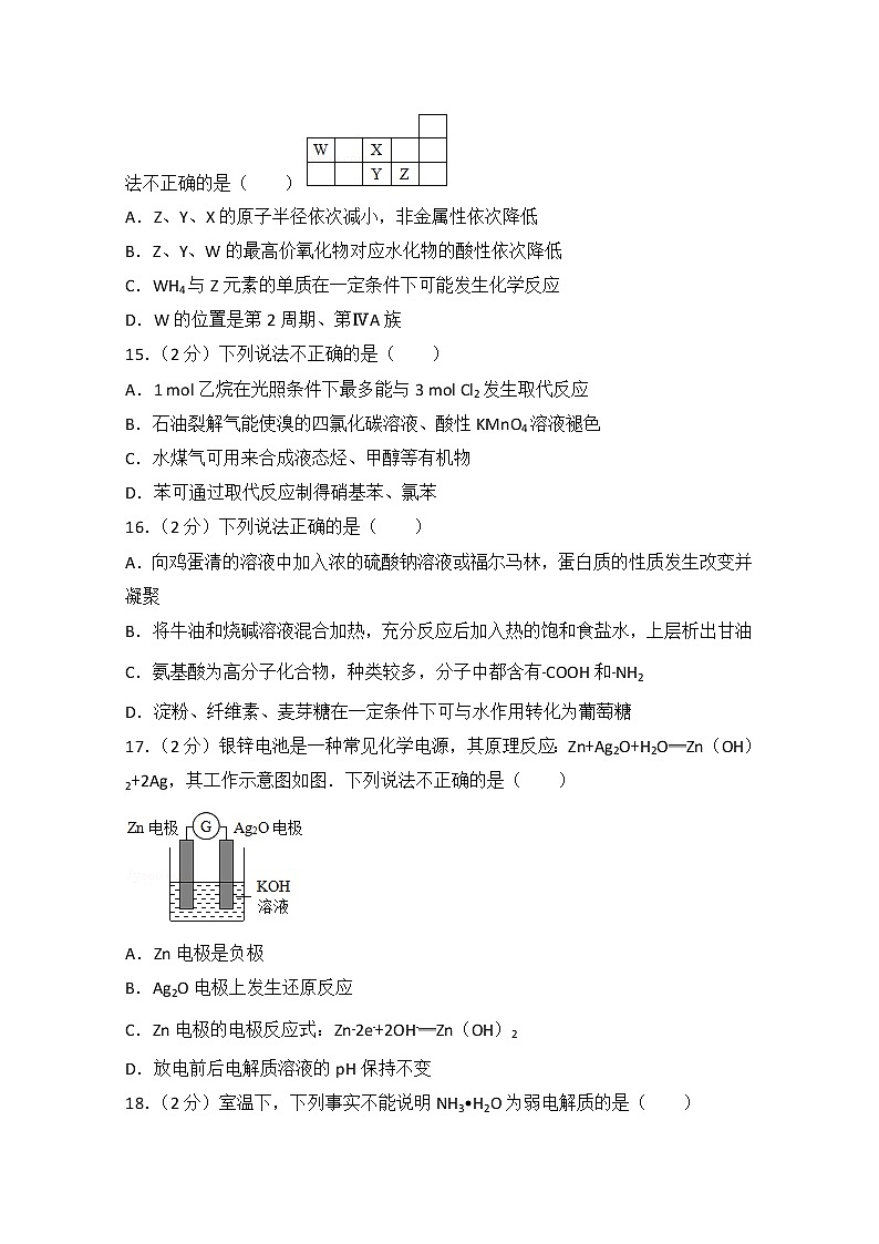 2017年04月浙江省普通高校招生选考科目考试化学试题及解析第3页