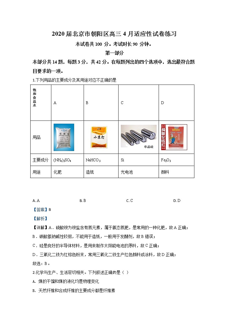 北京市朝阳区2020届高三4月适应性试卷化学练习01