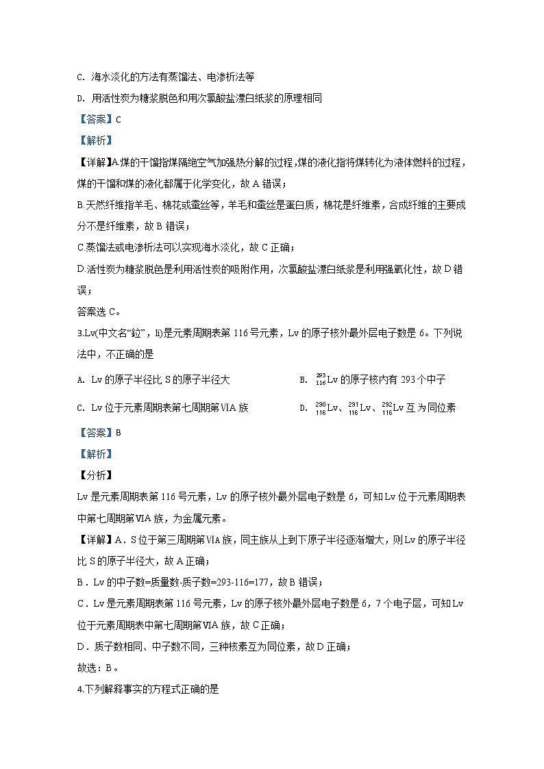 北京市朝阳区2020届高三4月适应性试卷化学练习02