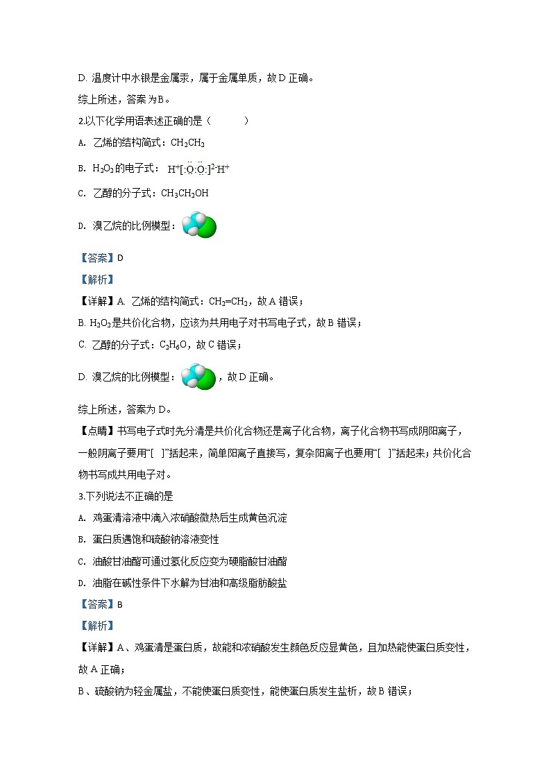 北京市朝阳区六校2020届高三四月联考化学（B卷）试题02