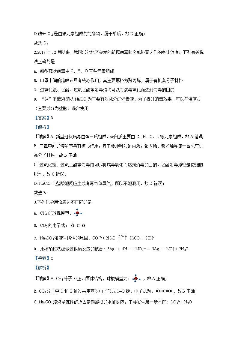 北京市门头沟区2020届高三3月综合练习化学试题02