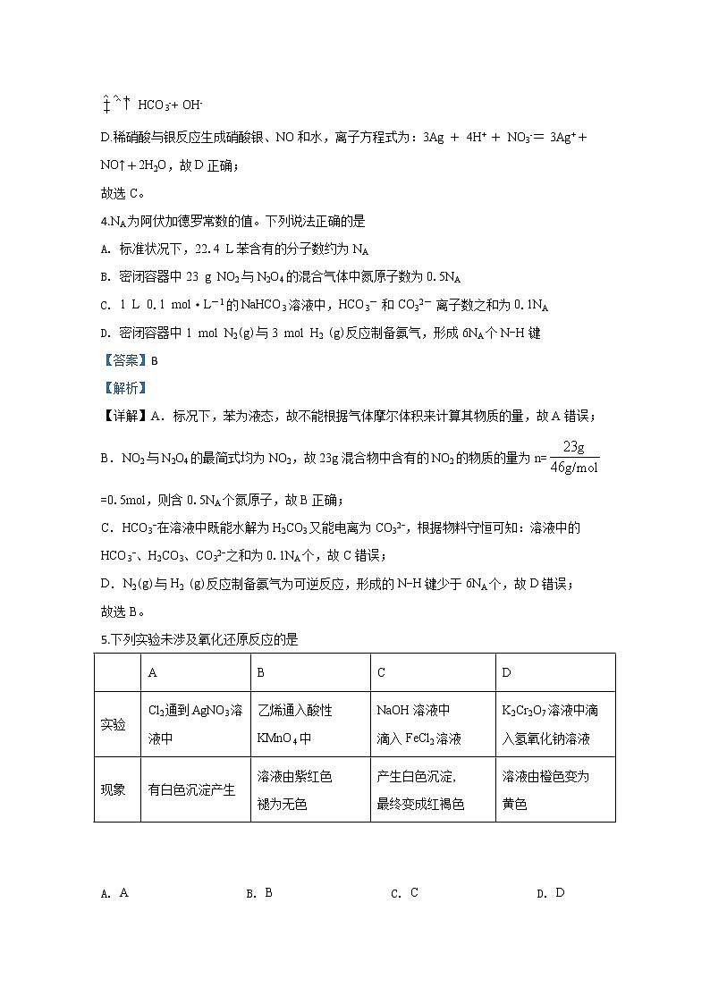 北京市门头沟区2020届高三3月综合练习化学试题03