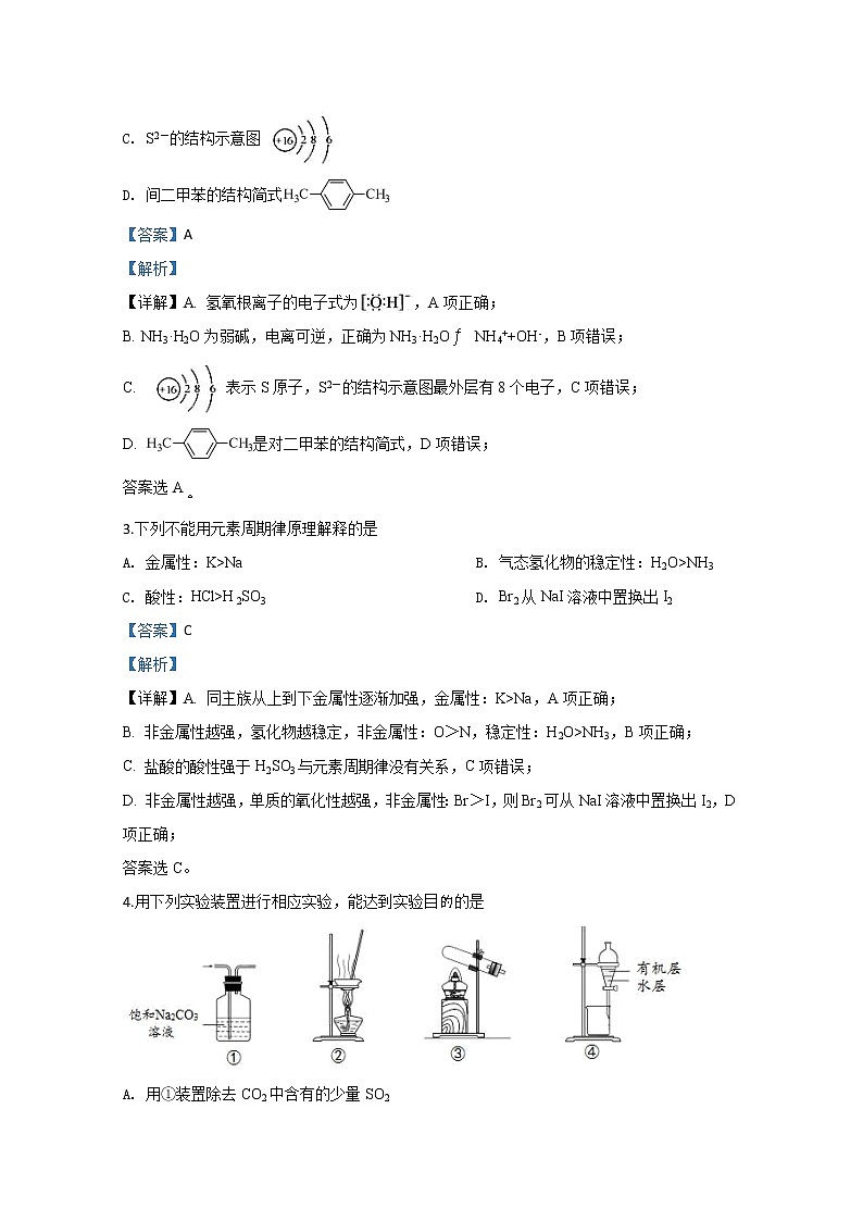 北京市平谷区2020届高三3月质量监控化学试题02