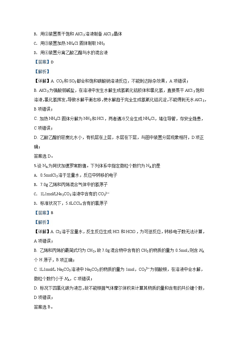 北京市平谷区2020届高三3月质量监控化学试题03