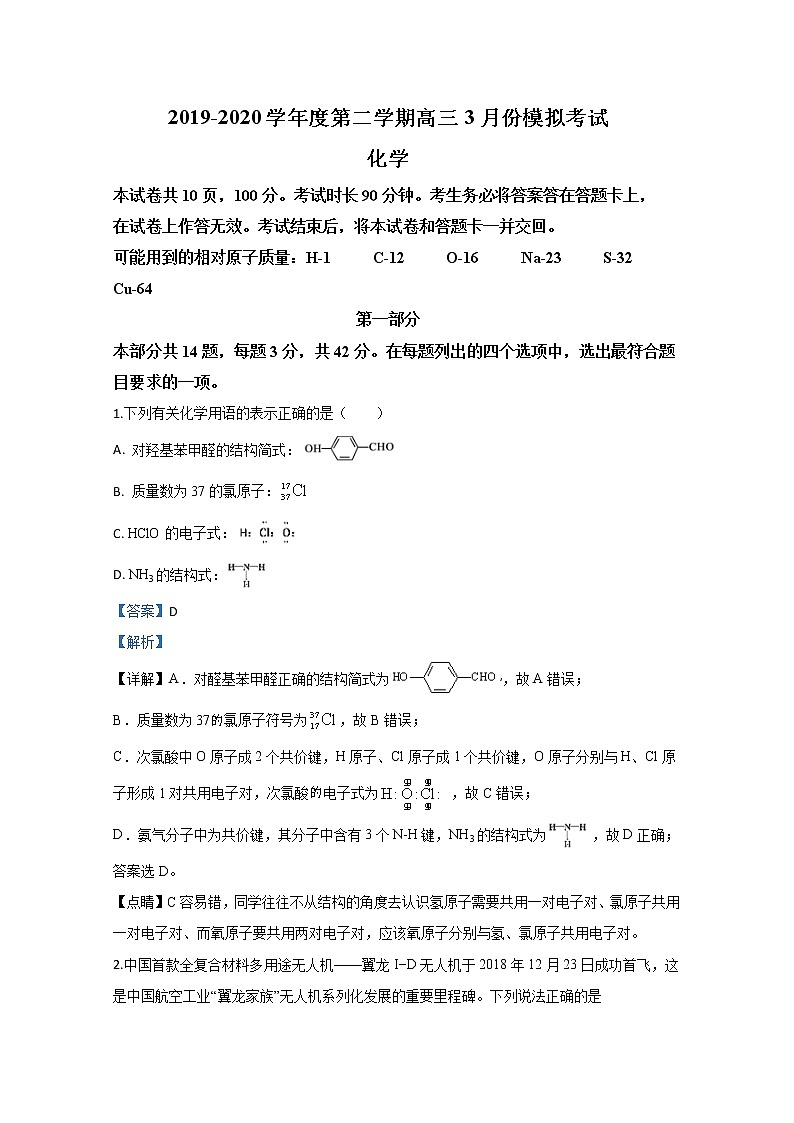 北京市顺义牛栏山第一中学2020届高三3月高考适应性测试化学试题01