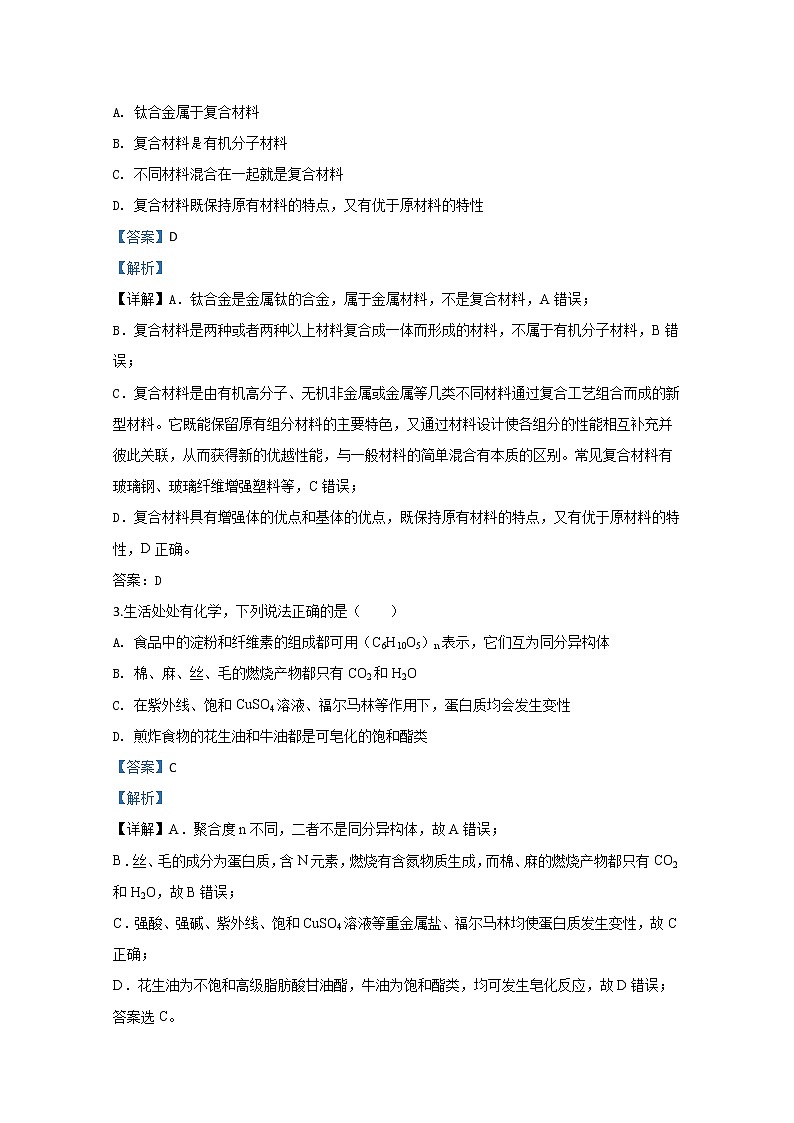 北京市顺义牛栏山第一中学2020届高三3月高考适应性测试化学试题02