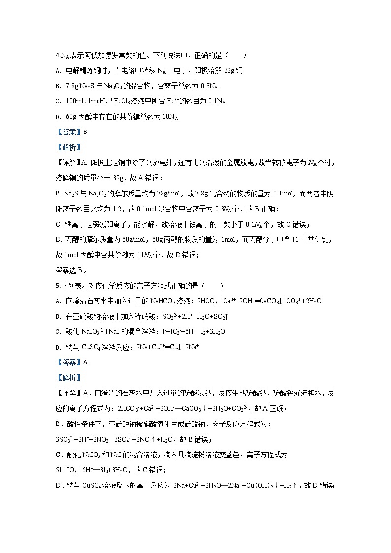 北京市顺义牛栏山第一中学2020届高三3月高考适应性测试化学试题03