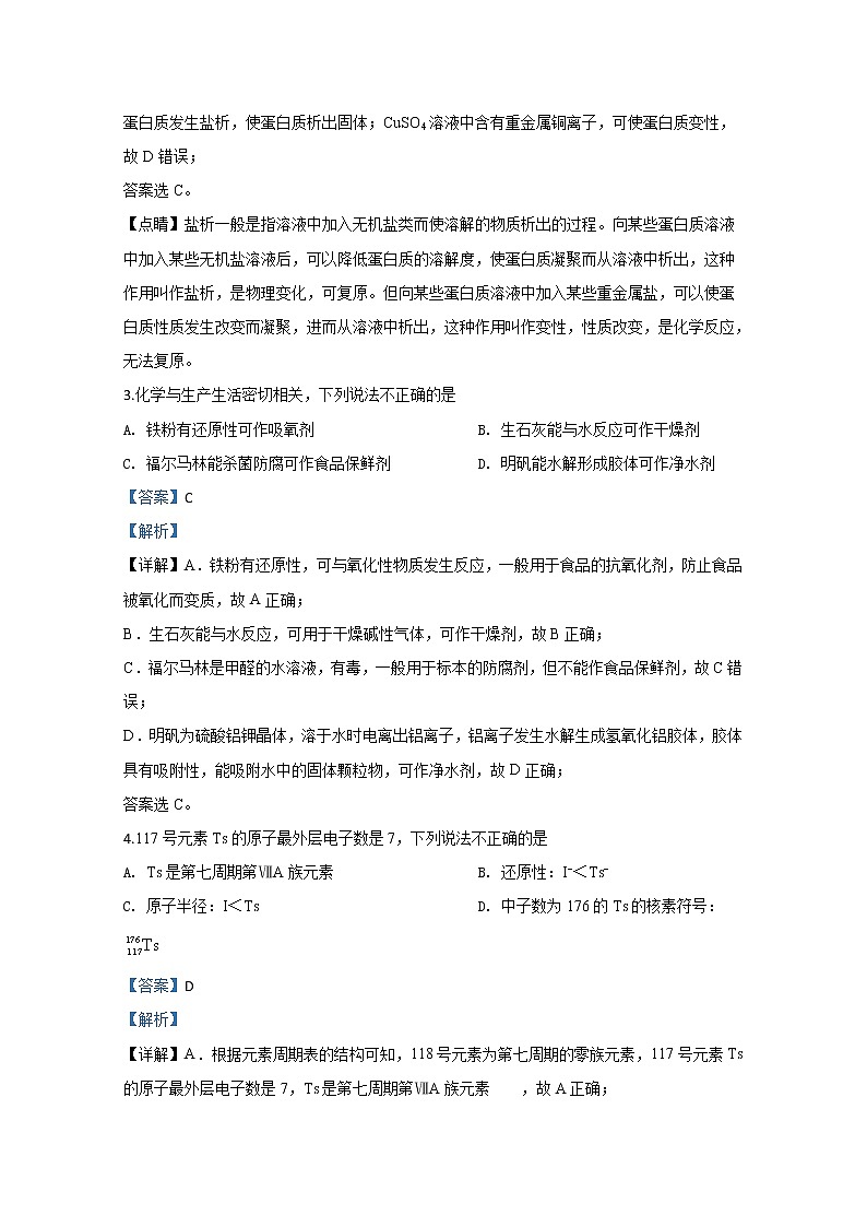 北京市西城区2020届高三5月诊断测试化学试题第2页