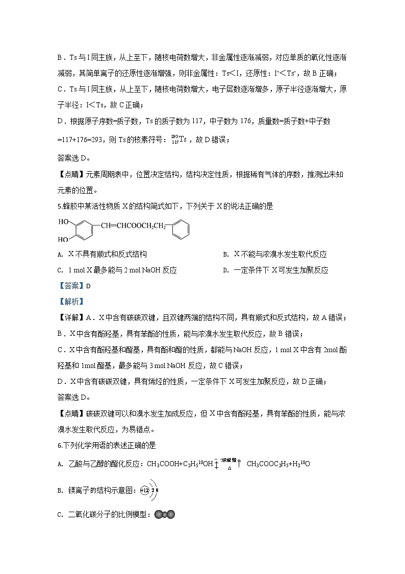 北京市西城区2020届高三5月诊断测试化学试题第3页