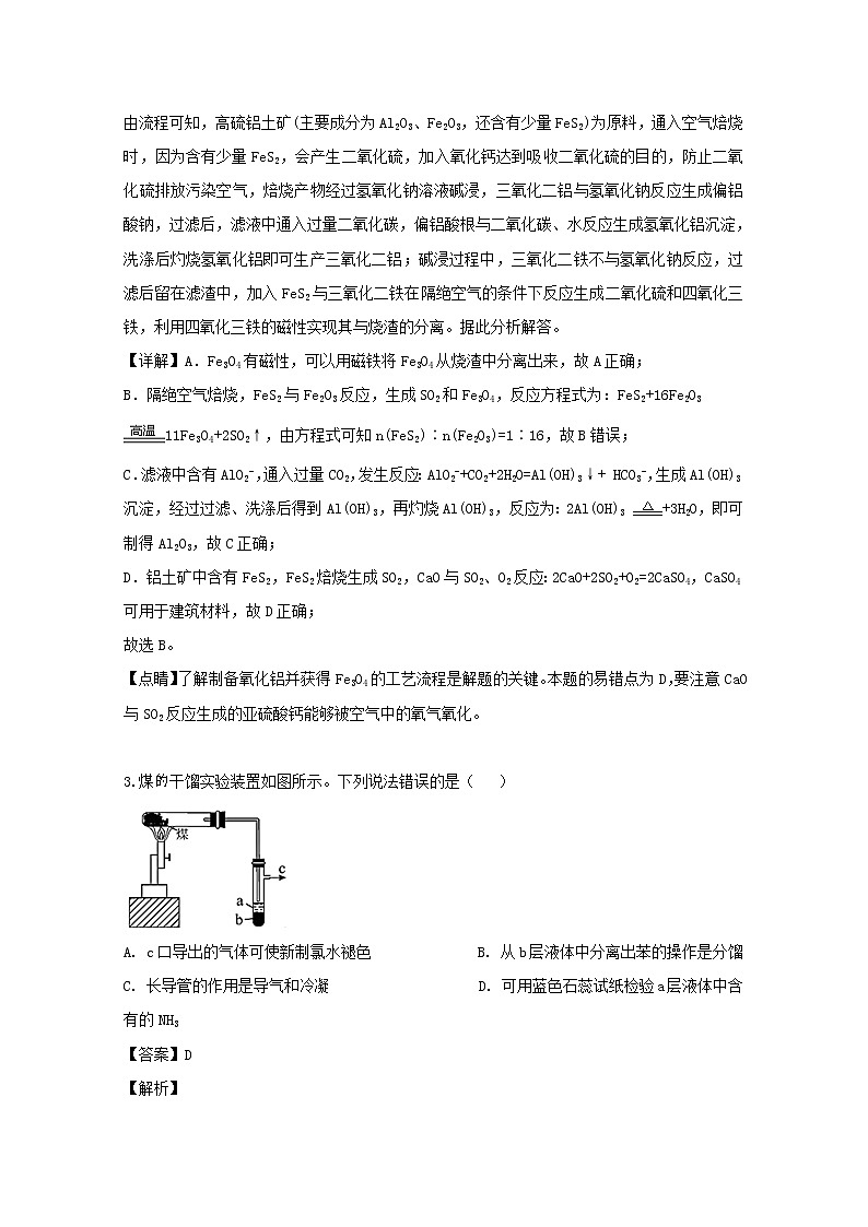 福建省“百校联考”2020届高三7月教学摸底质量检查理科综合化学试题02