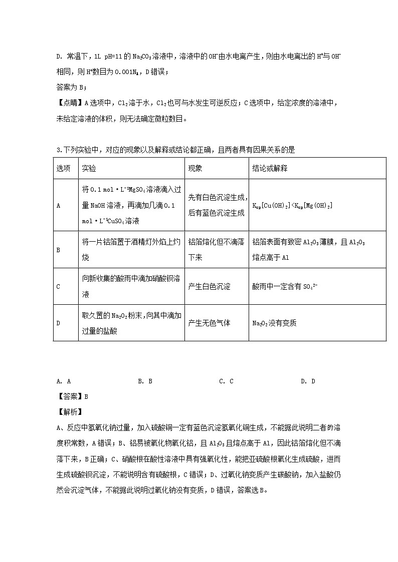 广东省蕉岭县蕉岭中学2020届高三8月摸底考试理综-化学试题02