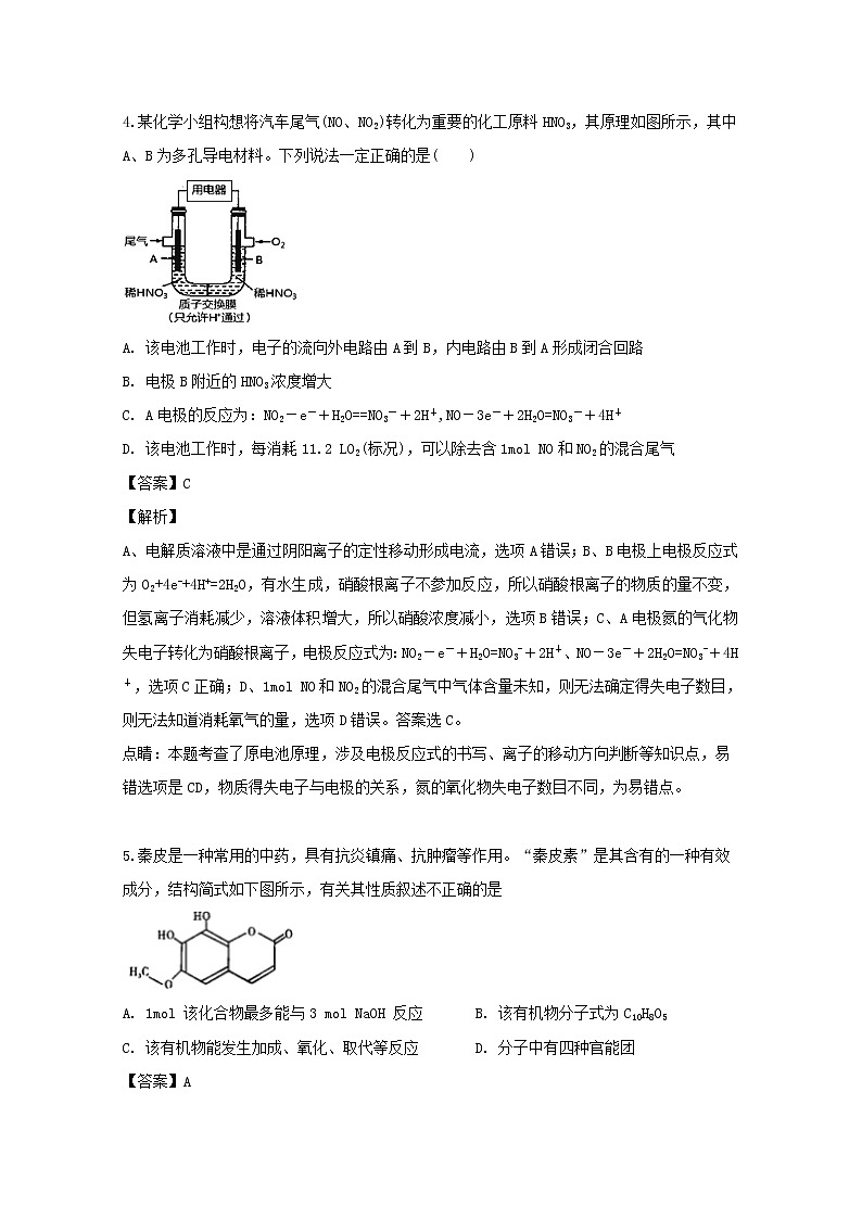 广东省蕉岭县蕉岭中学2020届高三8月摸底考试理综-化学试题03