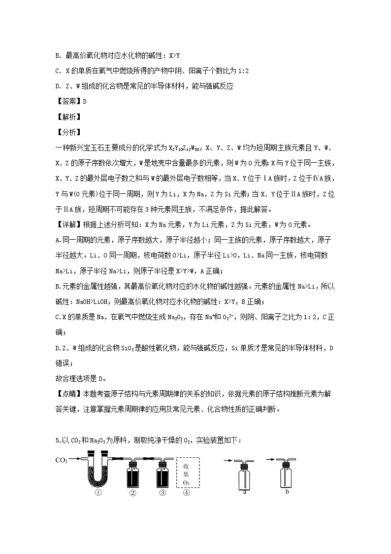广东省中山一中仲元中学等七校联合体2020届高三第一次联考（8月）理综化学试题03