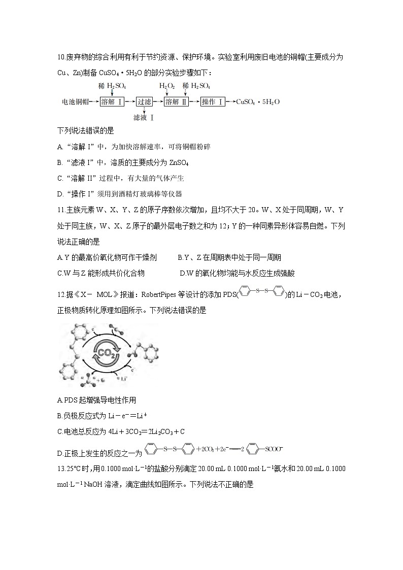广西来宾市2020届高三5月教学质量诊断性联合考试 化学第2页