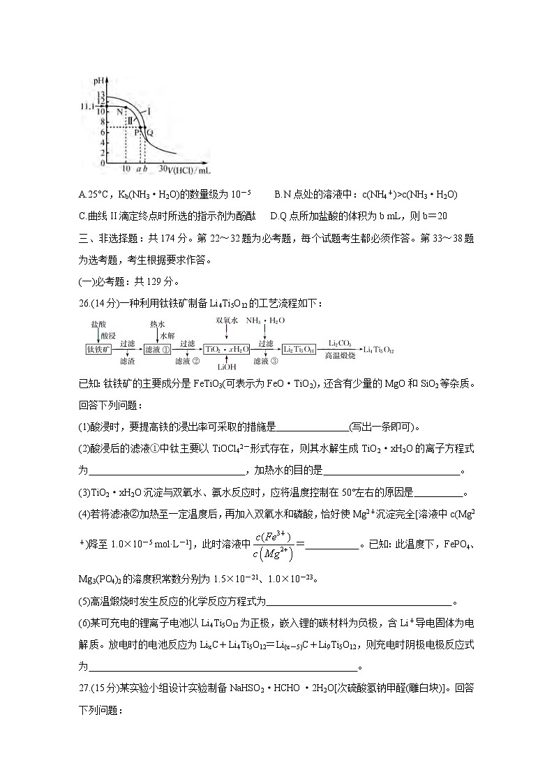 广西来宾市2020届高三5月教学质量诊断性联合考试 化学第3页