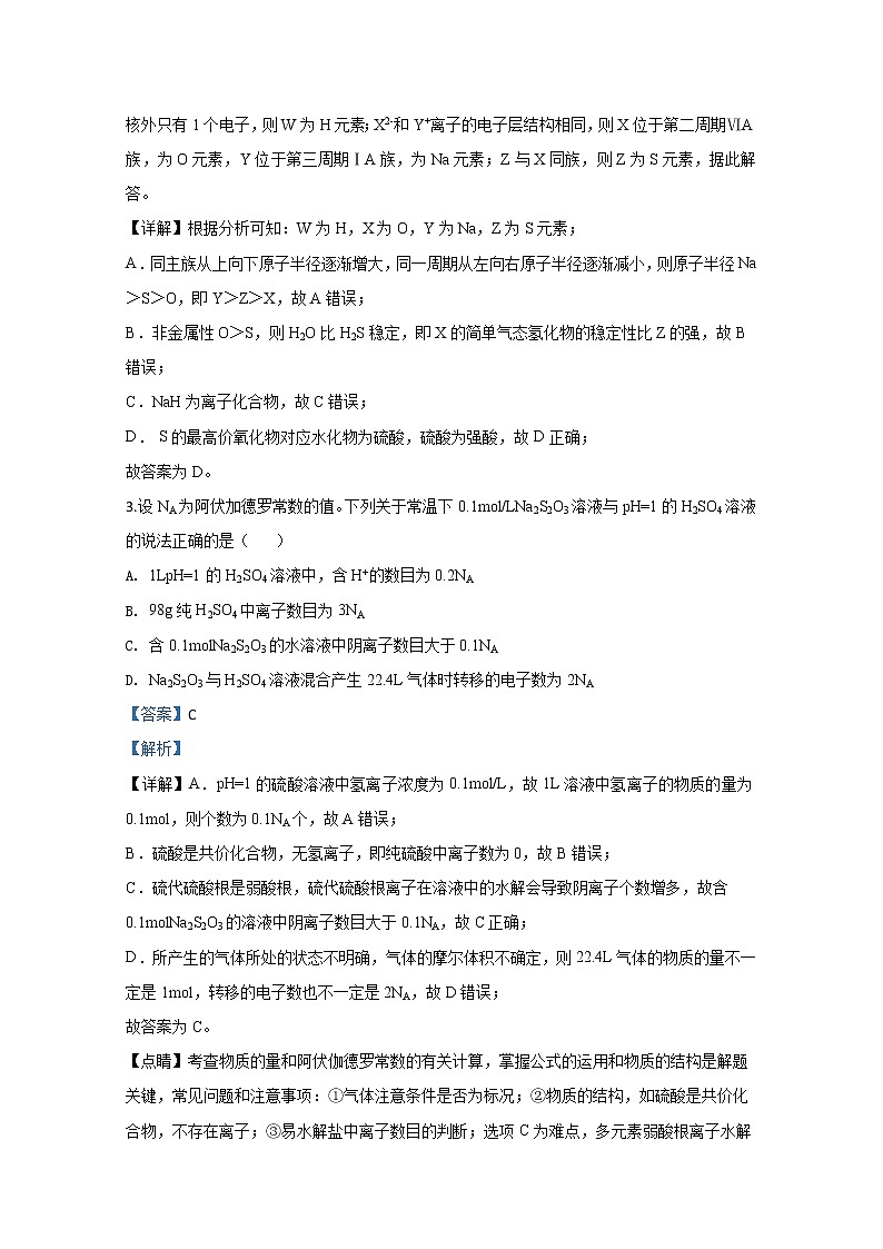 广西自治区来宾市2020届高三4月份教学质量诊断化学试题第2页