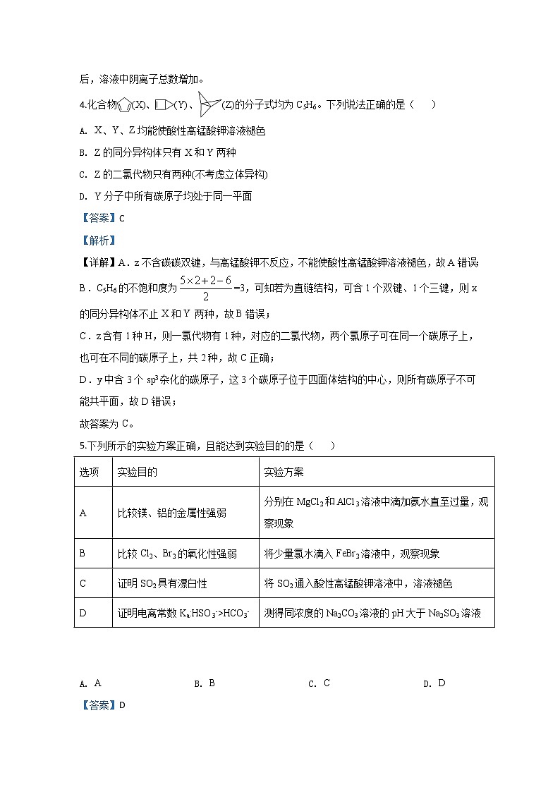 广西自治区来宾市2020届高三4月份教学质量诊断化学试题第3页