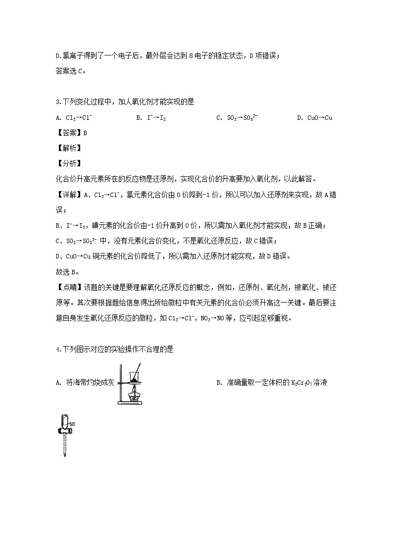 贵州省贵阳市2020届高三8月摸底考试化学试题第2页