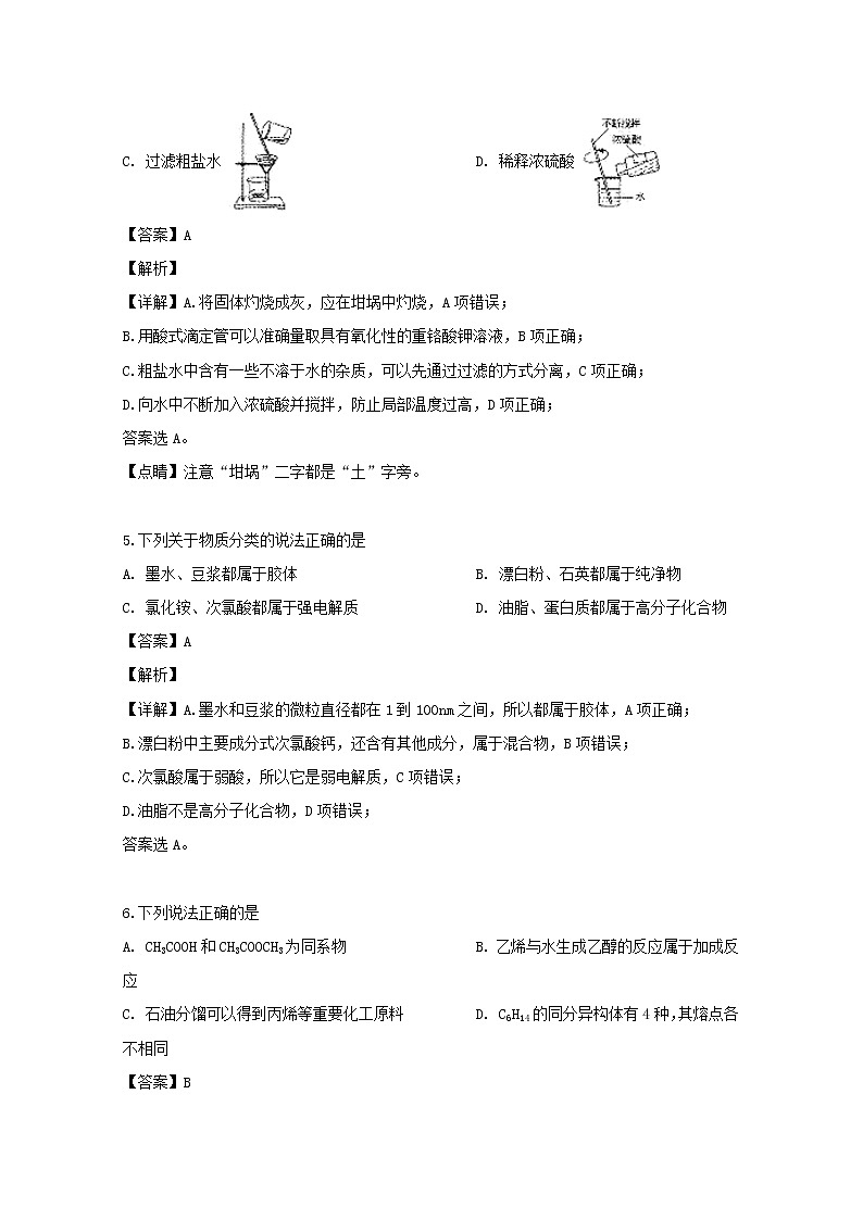 贵州省贵阳市2020届高三8月摸底考试化学试题第3页