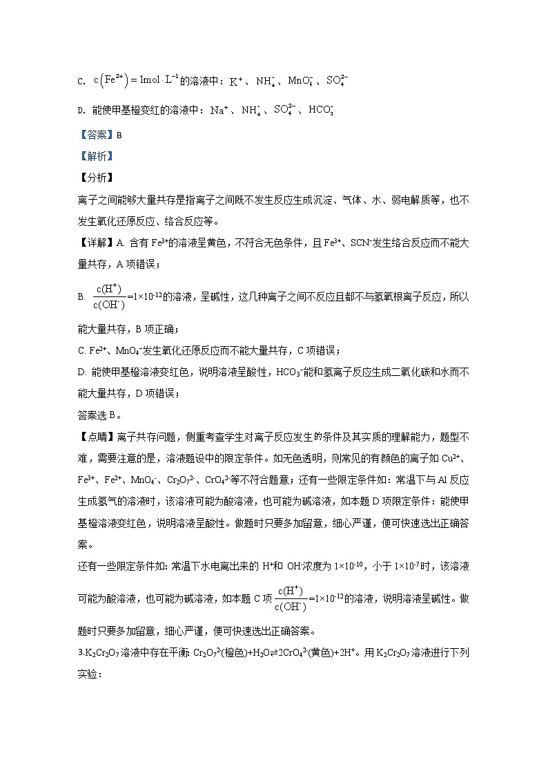 河北省衡水中学2020届高三四月份质量监测化学试题02