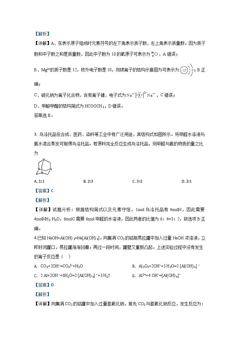 河北省石家庄市第二中学2020届高三毕业班三月份网络教学质量监测卷化学试题第2页