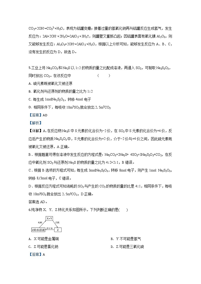 河北省石家庄市第二中学2020届高三毕业班三月份网络教学质量监测卷化学试题第3页