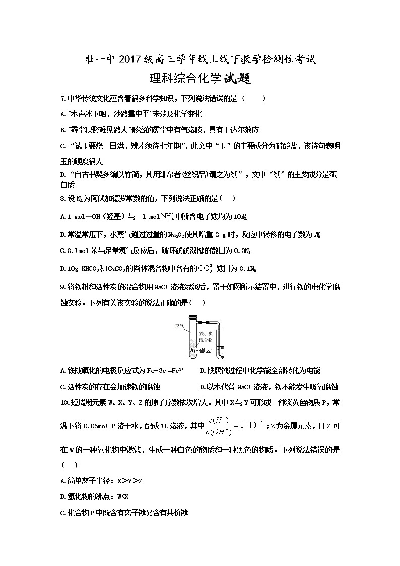 黑龙江省牡丹江市第一高级中学2020届高三4月线上线下教学检测化学试题01