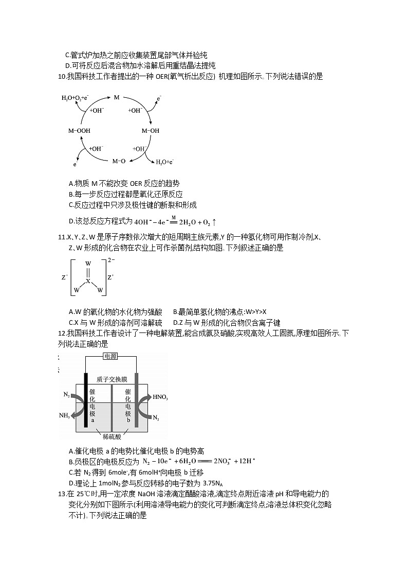 湖北省2020届高三6月供卷理综化学试题02