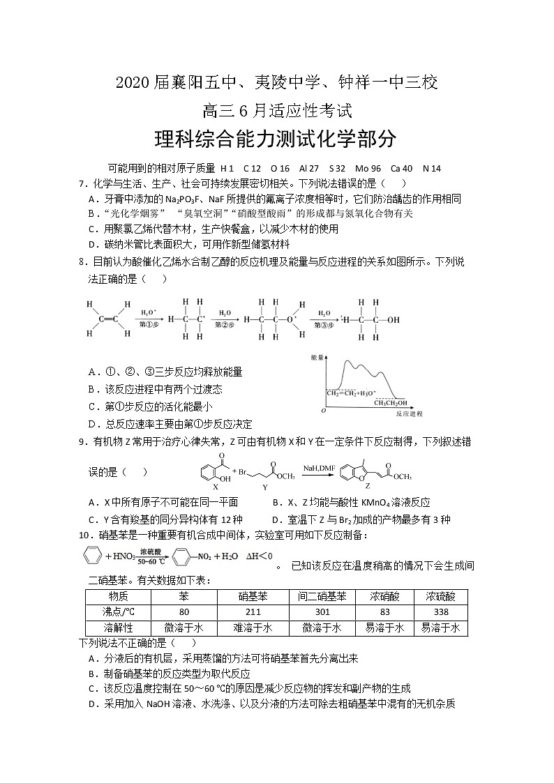 湖北省2020届高三6月适应性考试理综化学试题01