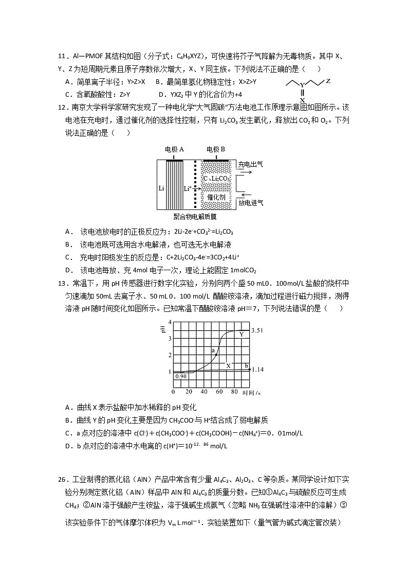湖北省2020届高三6月适应性考试理综化学试题02