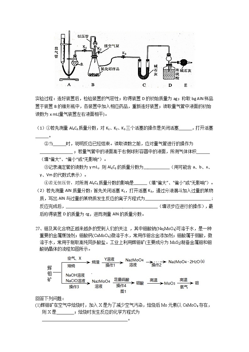 湖北省2020届高三6月适应性考试理综化学试题03