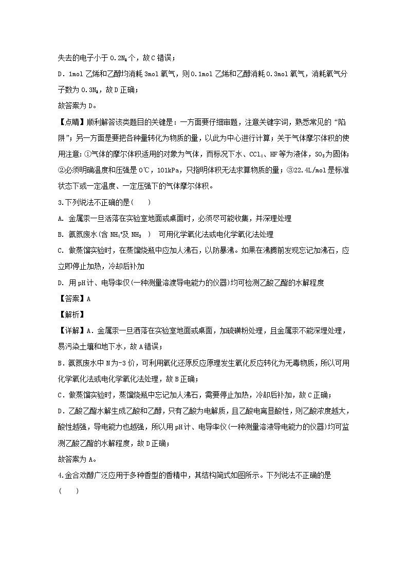 湖北省2020年第五届高考测评活动2020届高三元月调考（一模考试）理综化学试题02