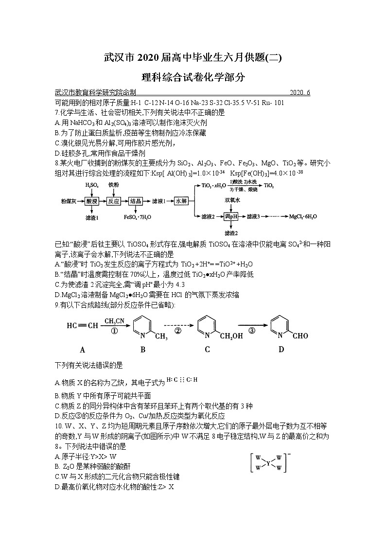 湖北省武汉市2020届高三毕业生六月供题（二）理科综合化学试题01