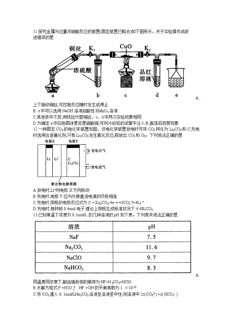 湖北省武汉市2020届高三毕业生六月供题（二）理科综合化学试题02