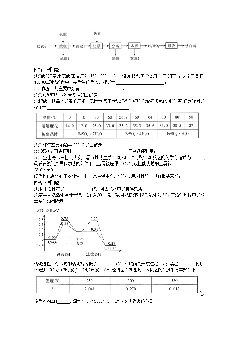 湖北省武汉市2020届高三毕业生六月供题（一）理综化学试题03