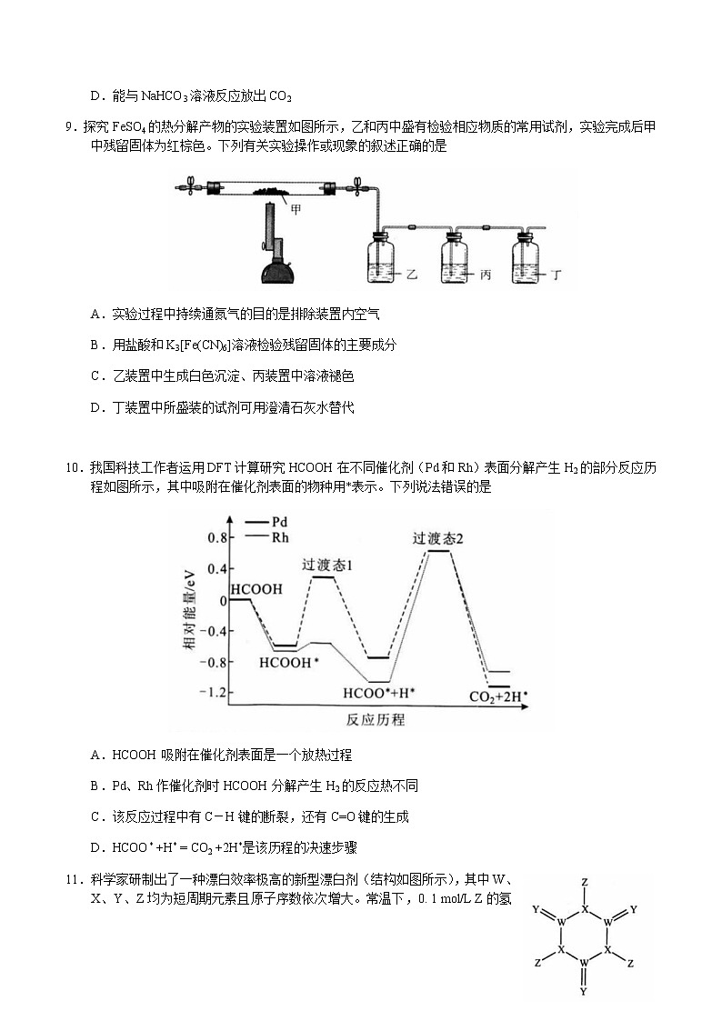 湖北省武汉市2020届高三毕业生五月质量检测理综化学试题02
