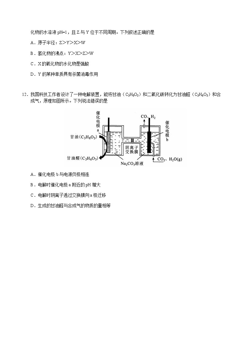 湖北省武汉市2020届高三毕业生五月质量检测理综化学试题03