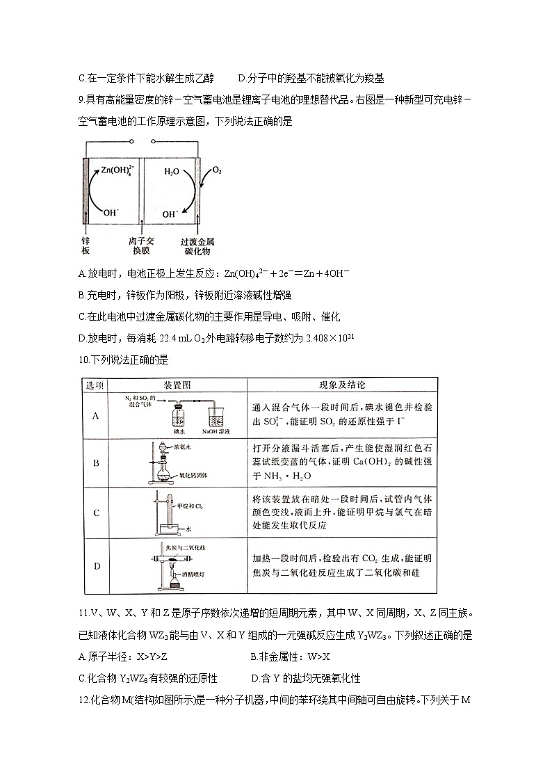 华大新高考联盟2020届4月份教学质量测评 化学第2页